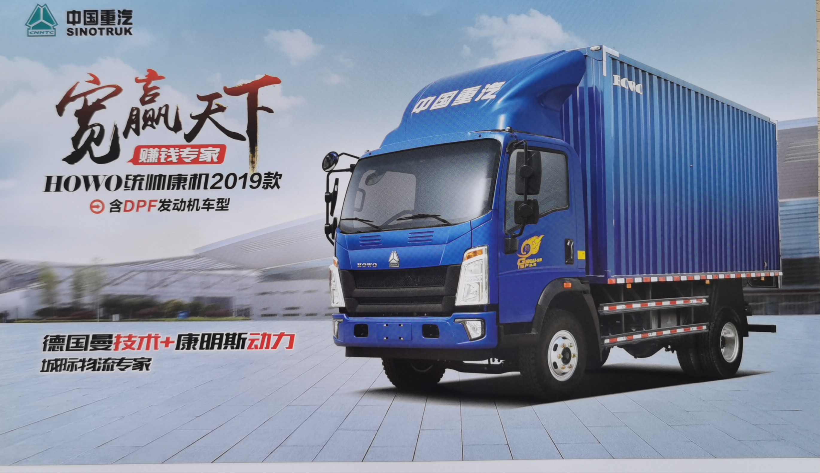 重汽HOWO