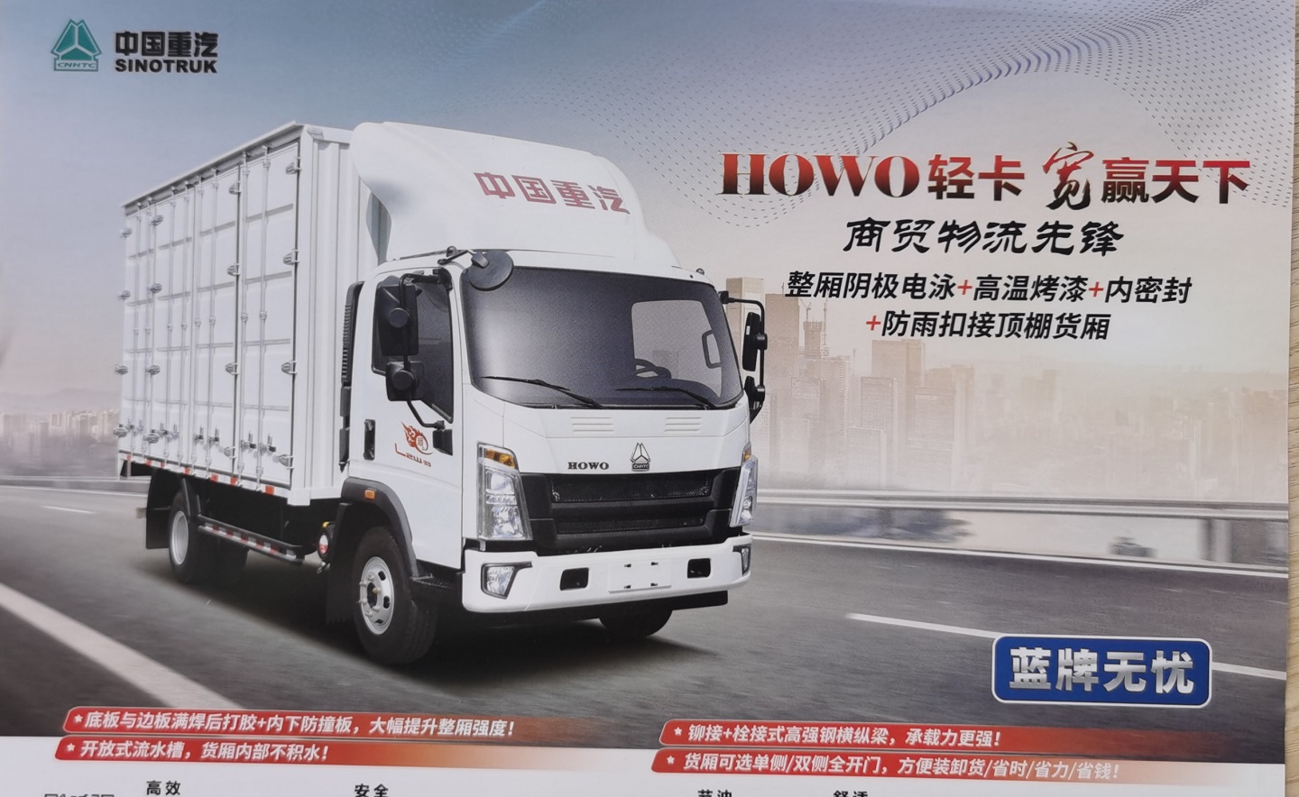 重汽HOWO