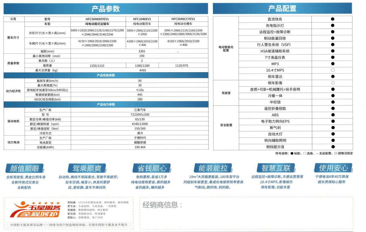 江淮新能源 厢车参数